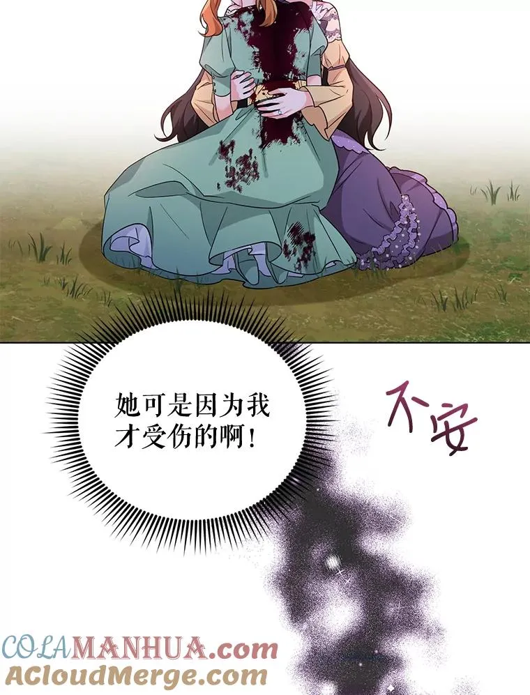 38.她为了救我受伤了 第97页