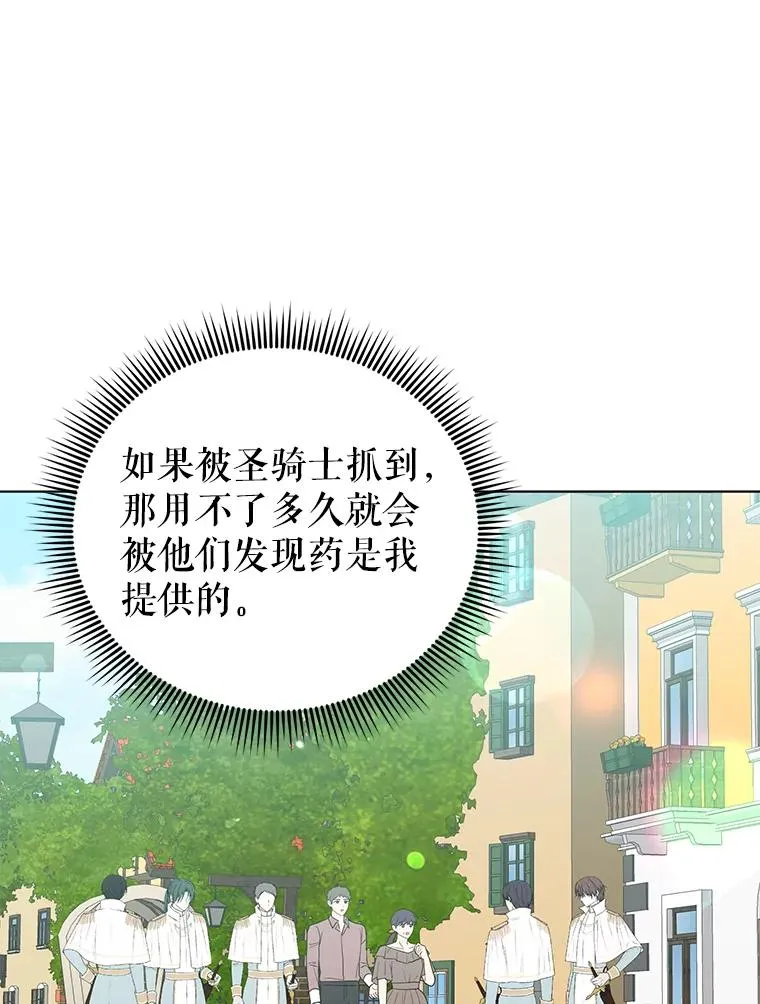 40.原来他全都知道！ 第6页