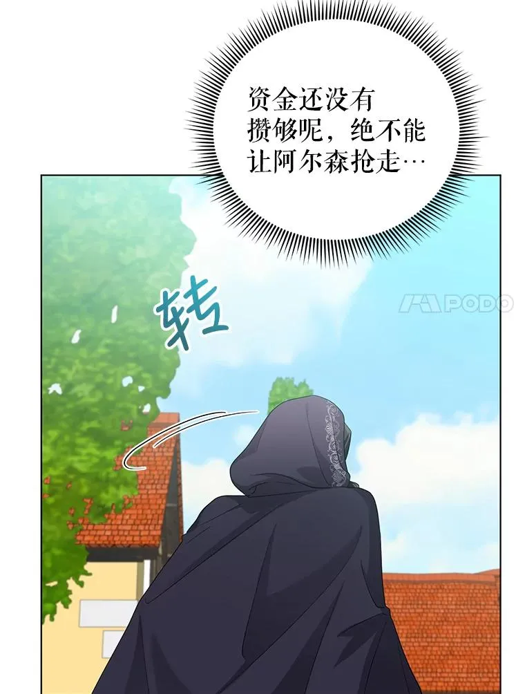 40.原来他全都知道！ 第11页