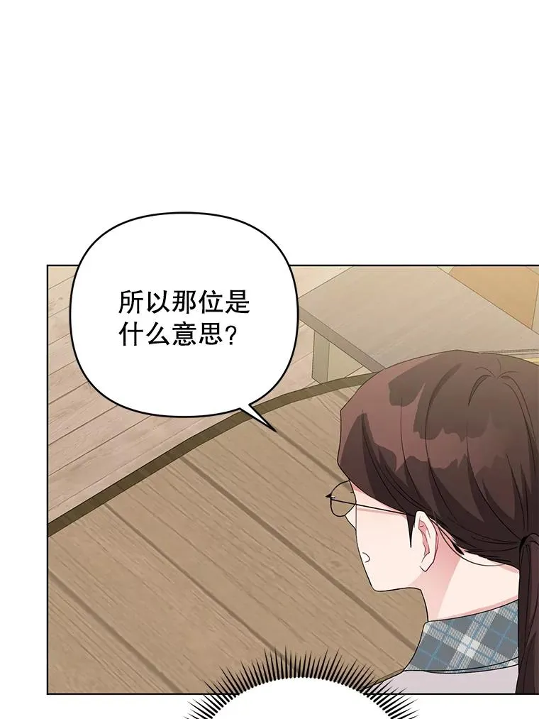 40.原来他全都知道！ 第31页