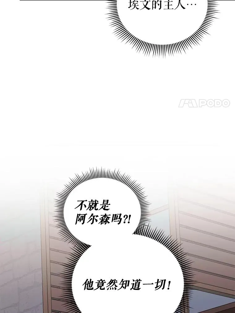 40.原来他全都知道！ 第40页