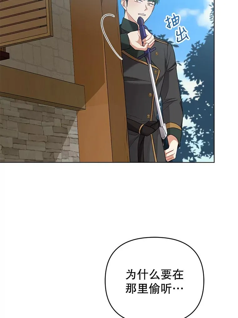 40.原来他全都知道！ 第48页
