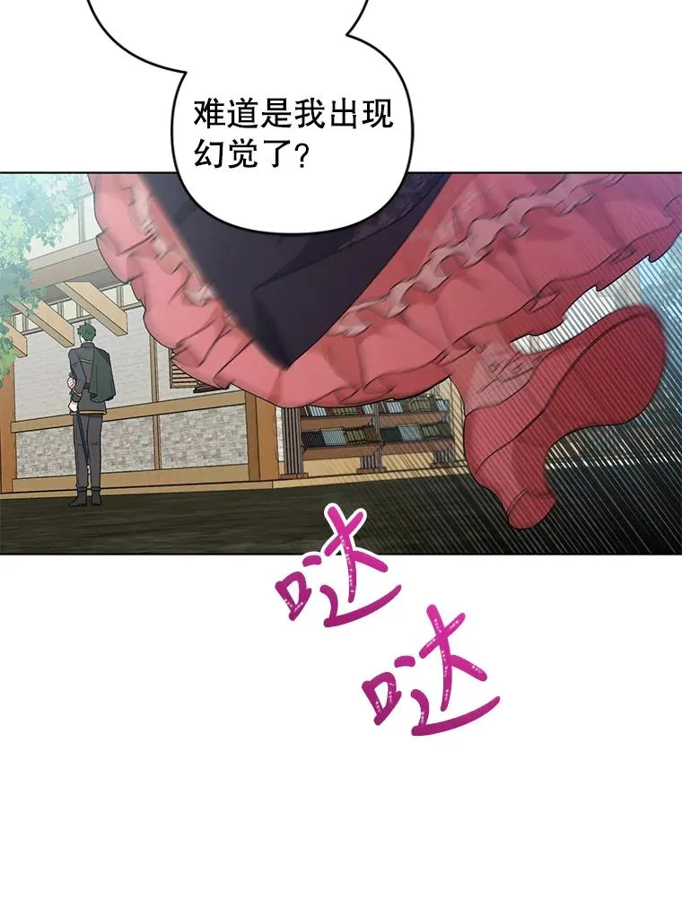 40.原来他全都知道！ 第52页