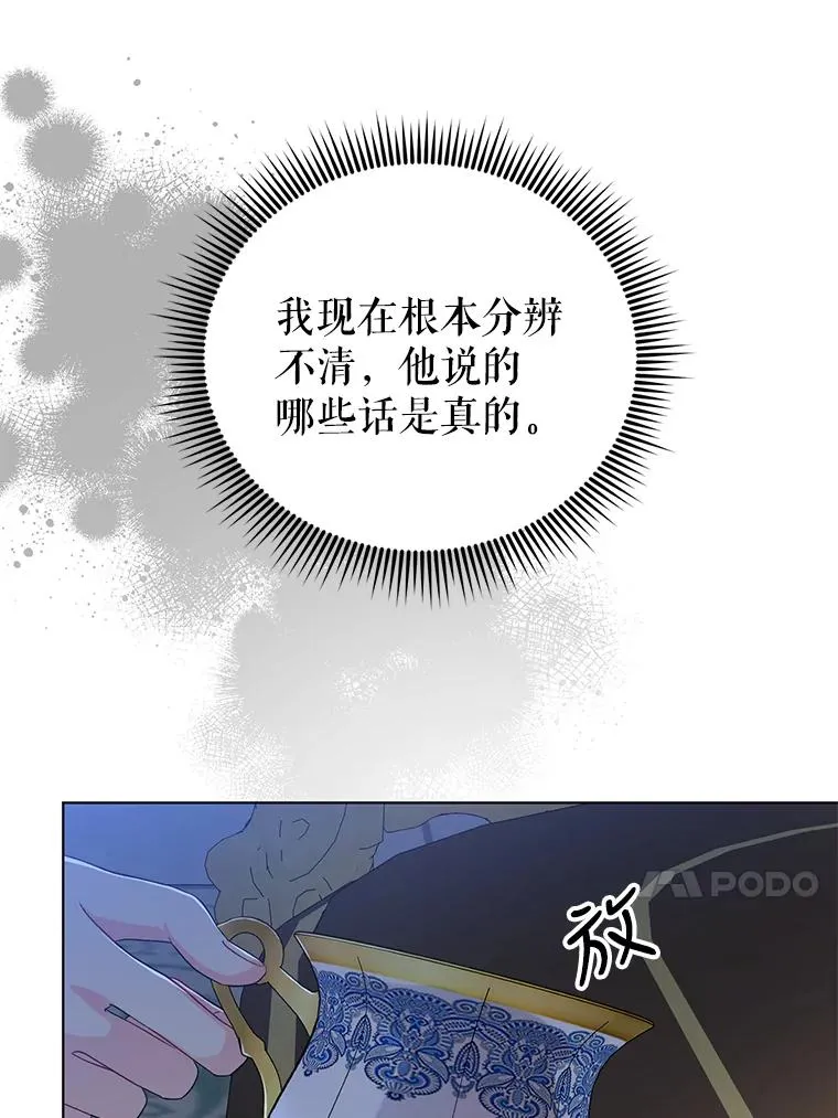 40.原来他全都知道！ 第78页