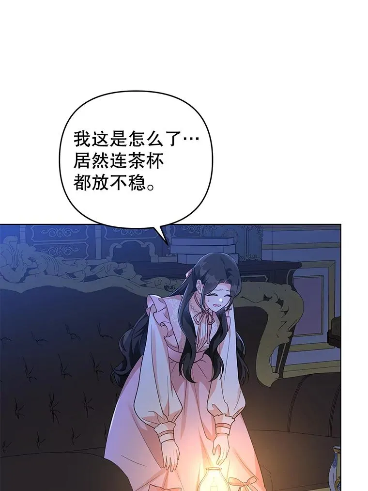 40.原来他全都知道！ 第84页
