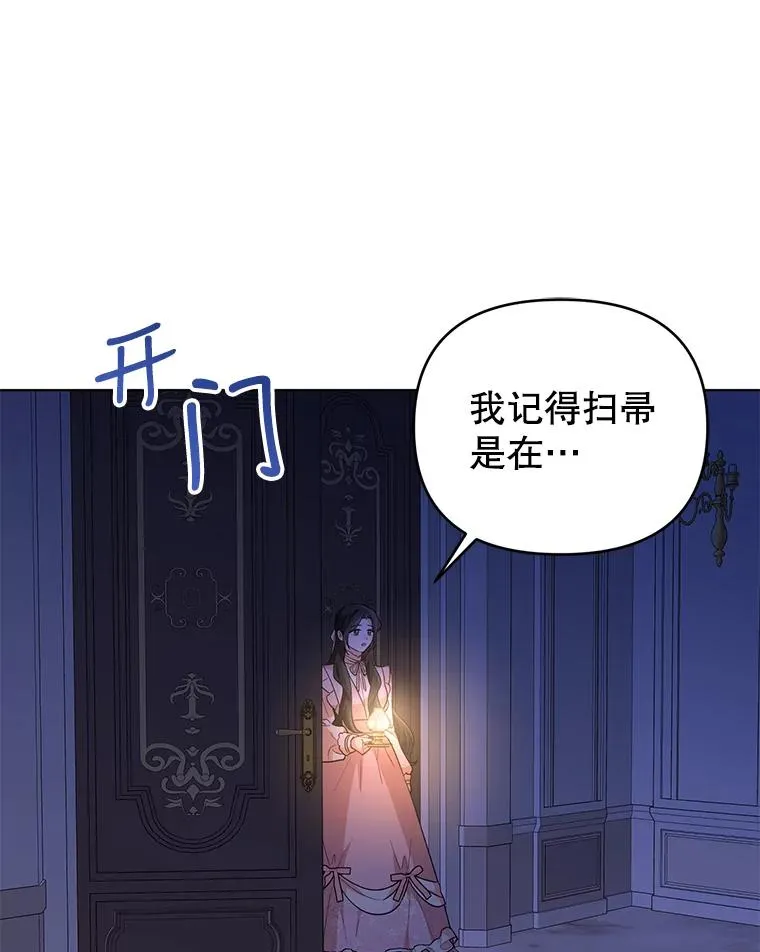 40.原来他全都知道！ 第87页
