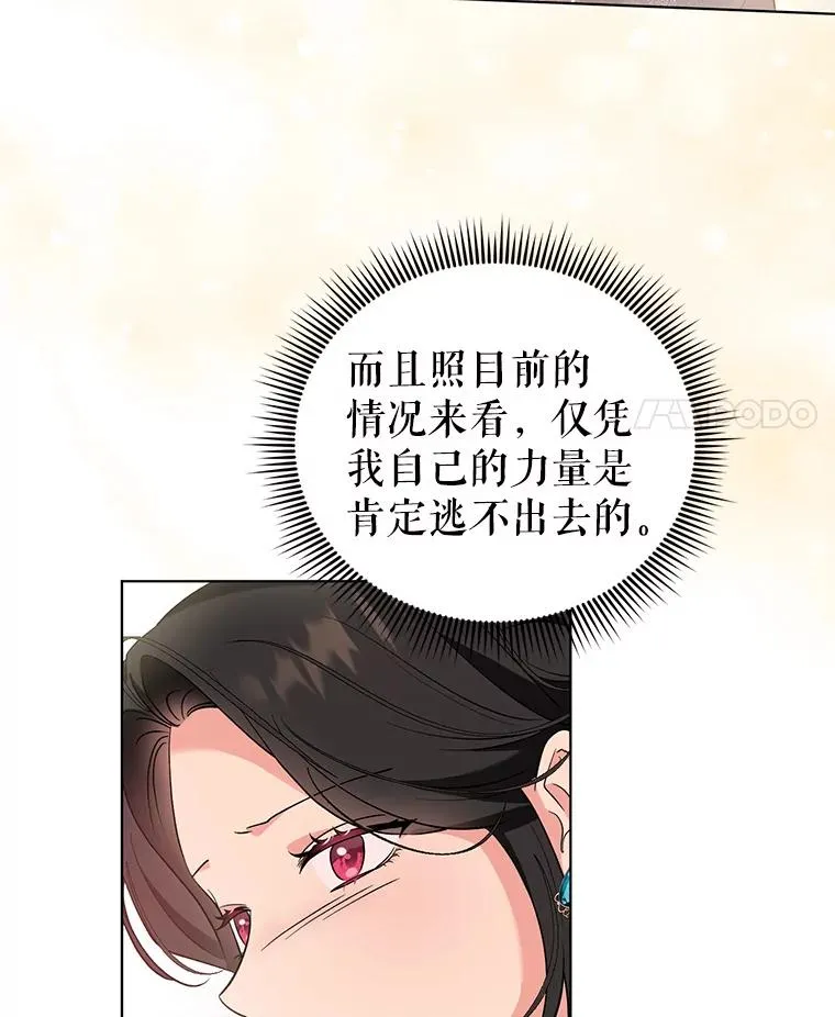 41.躲避 第89页
