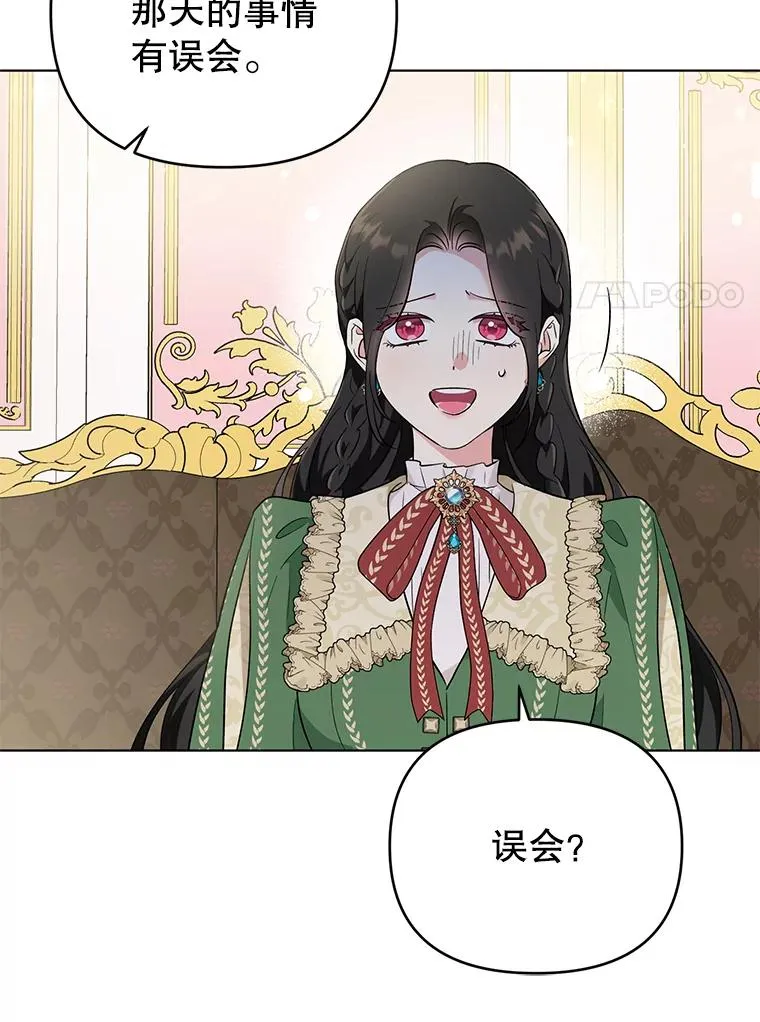 42.坠马 第11页