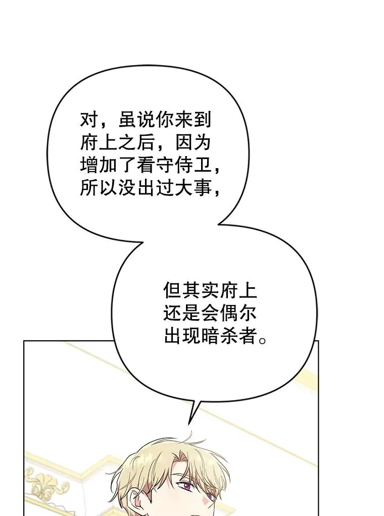 42.坠马 第12页