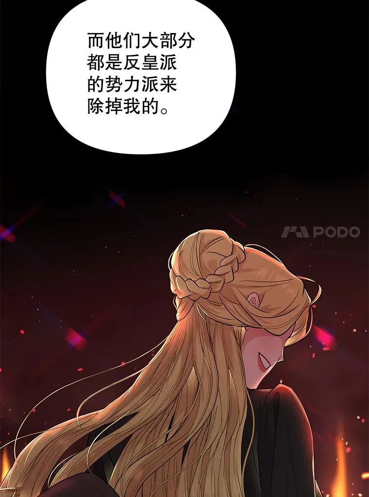 42.坠马 第14页