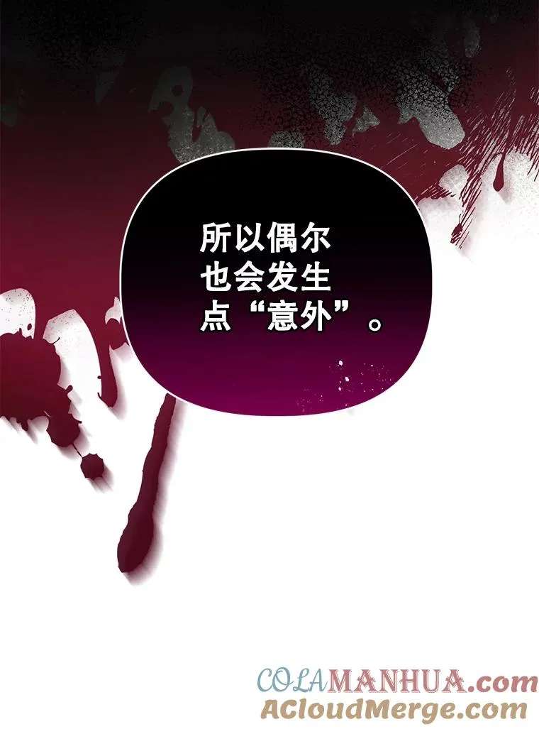 42.坠马 第16页