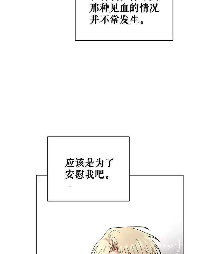 42.坠马 第20页