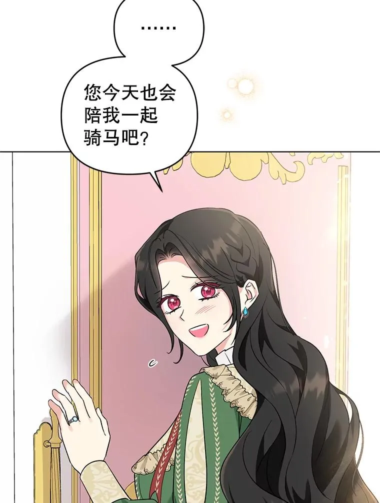 42.坠马 第39页