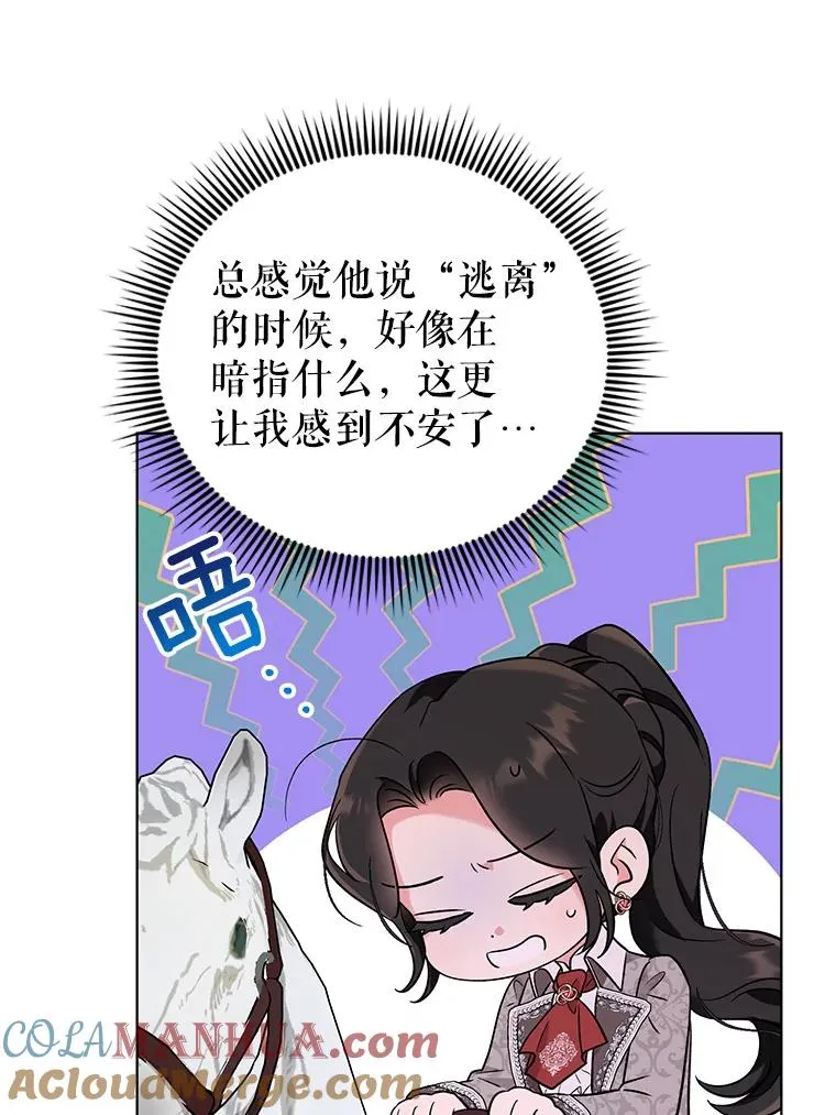 42.坠马 第52页