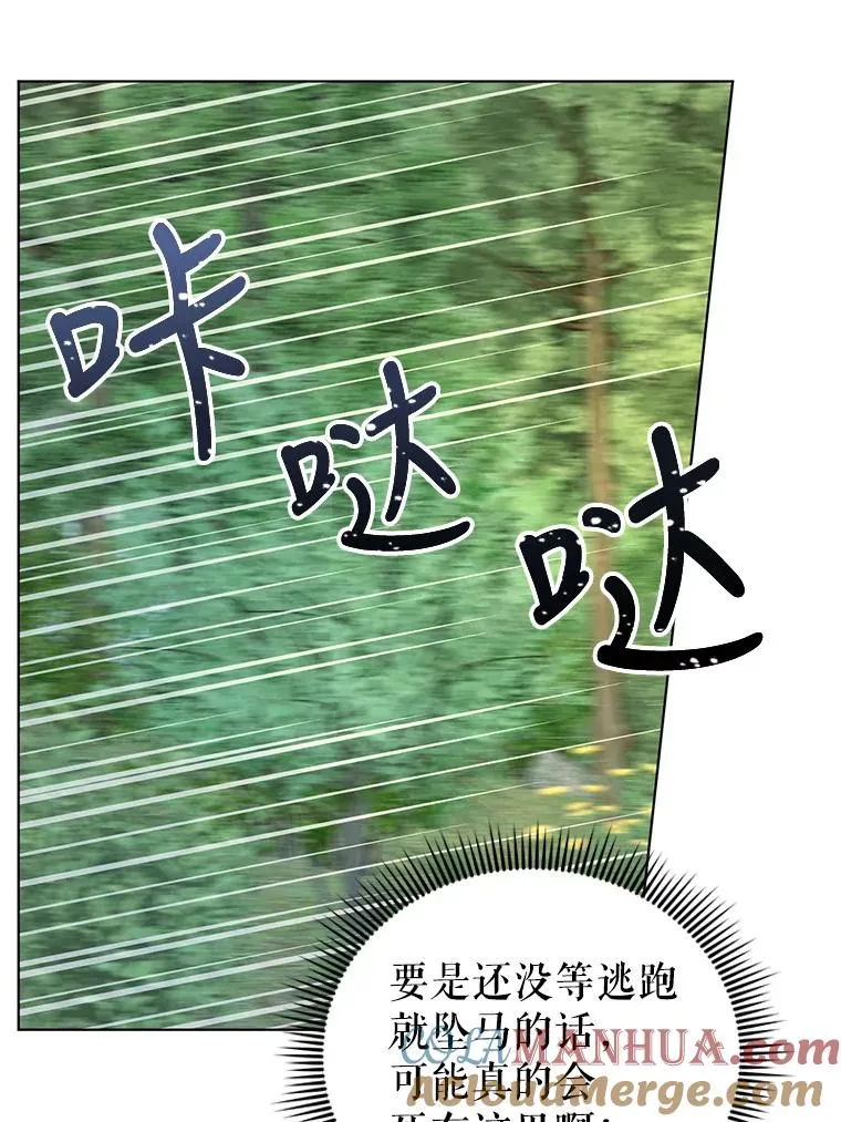 42.坠马 第73页