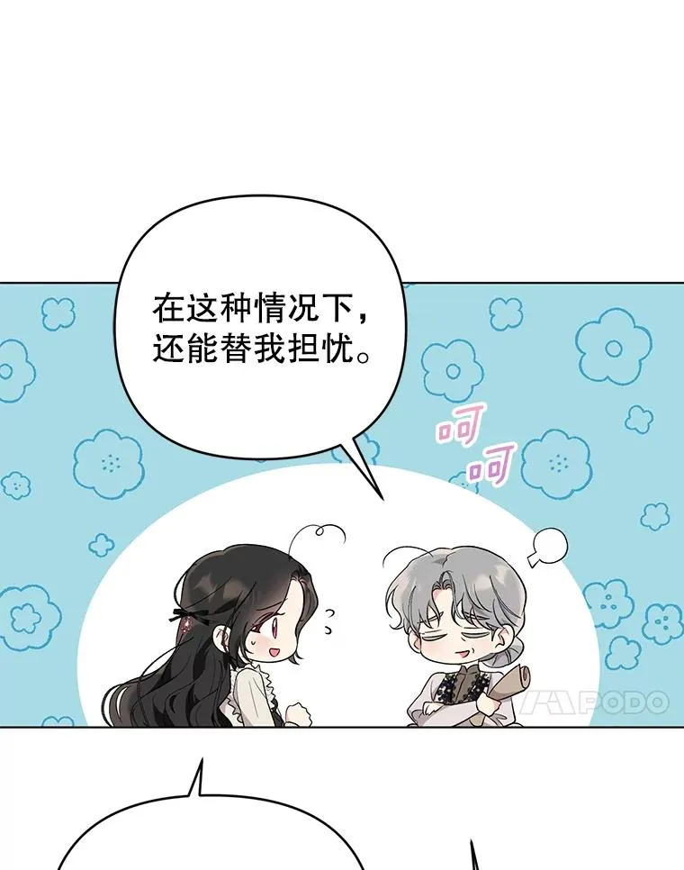48.太妃的计谋 第17页