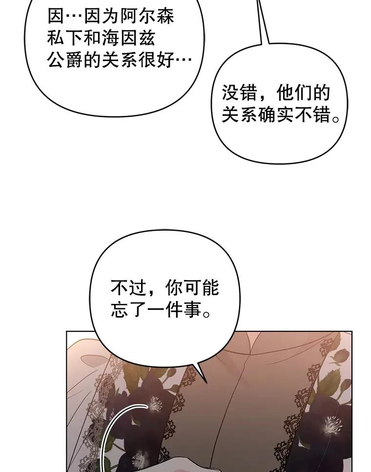 48.太妃的计谋 第18页