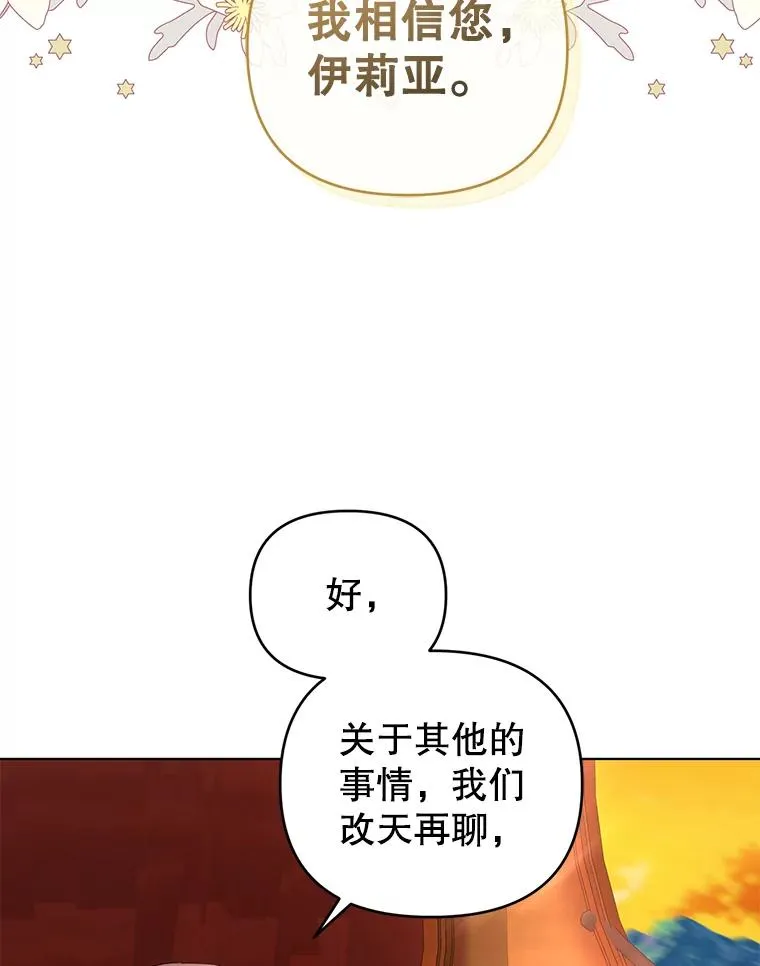 48.太妃的计谋 第29页
