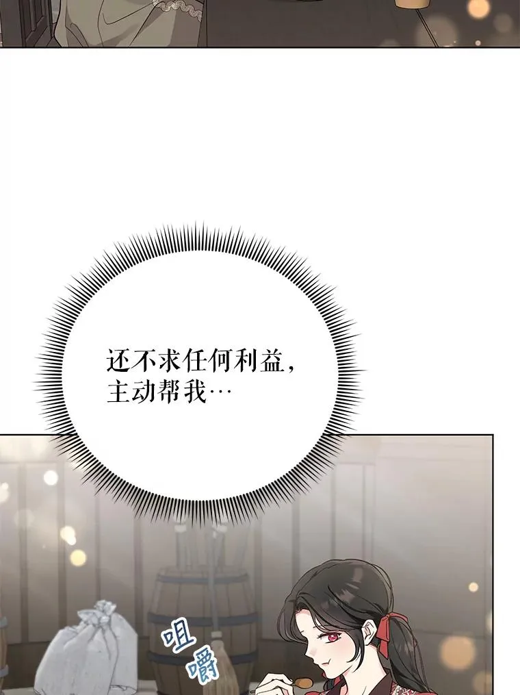 49.伊莉亚的决心 第12页