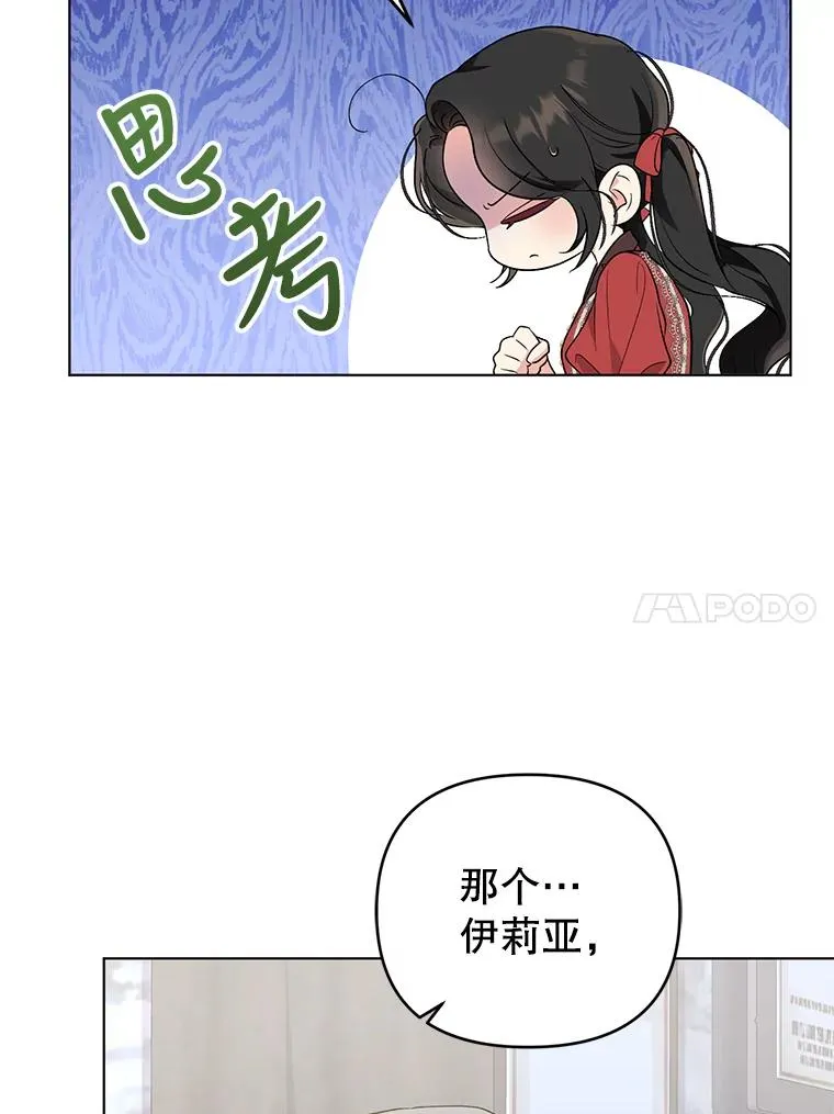 49.伊莉亚的决心 第14页
