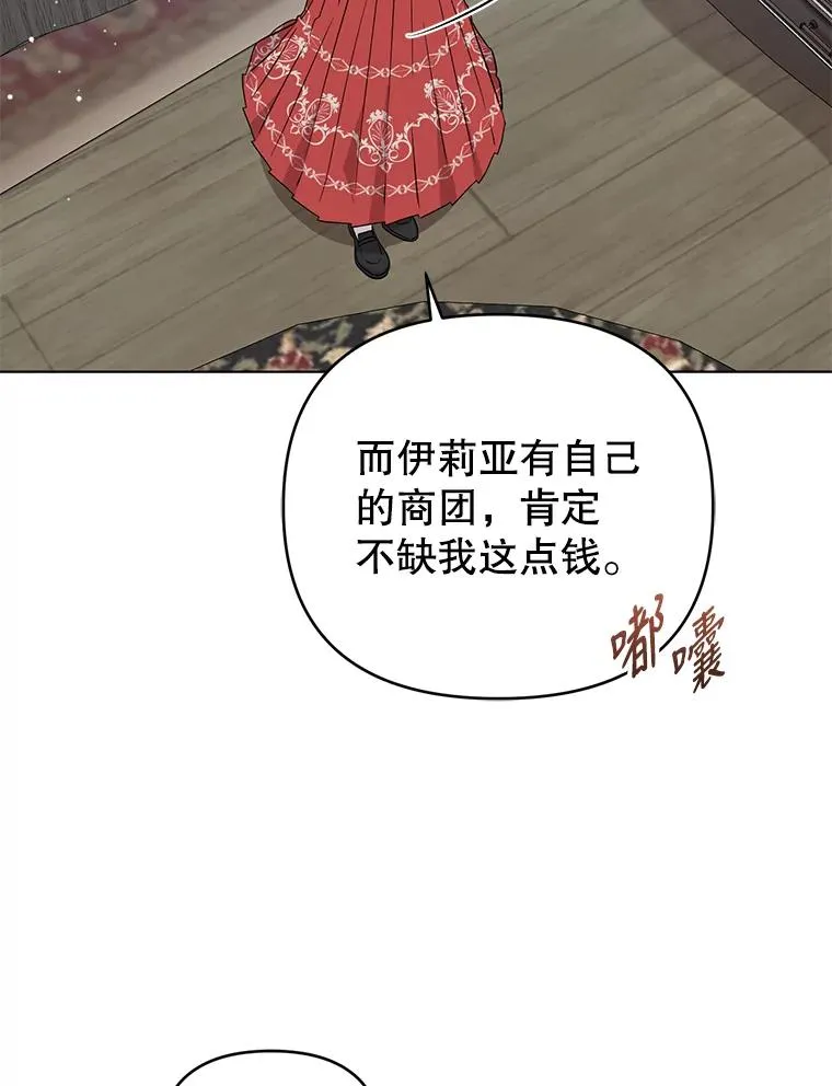 49.伊莉亚的决心 第54页