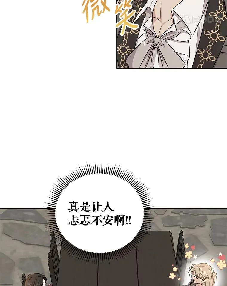 51.他肯定另有目的 第5页