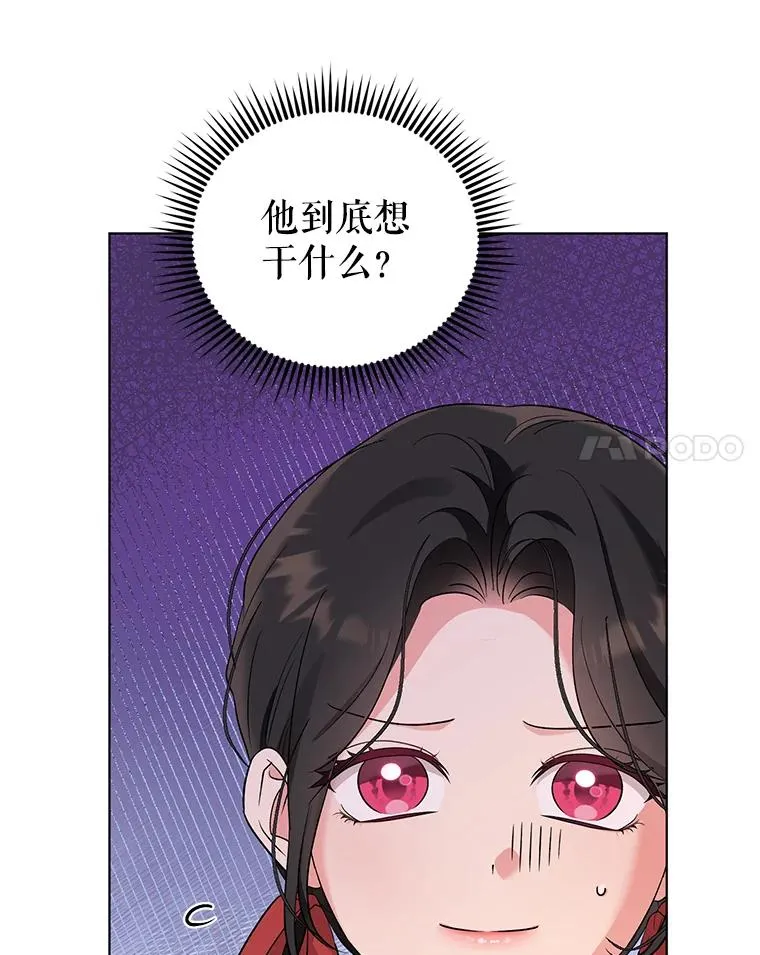 51.他肯定另有目的 第8页