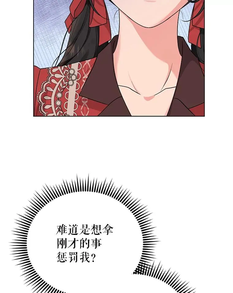 51.他肯定另有目的 第9页