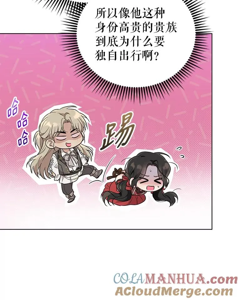 51.他肯定另有目的 第10页