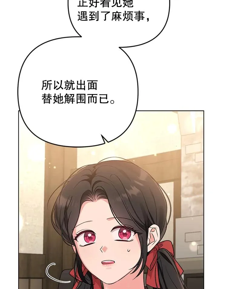 51.他肯定另有目的 第14页