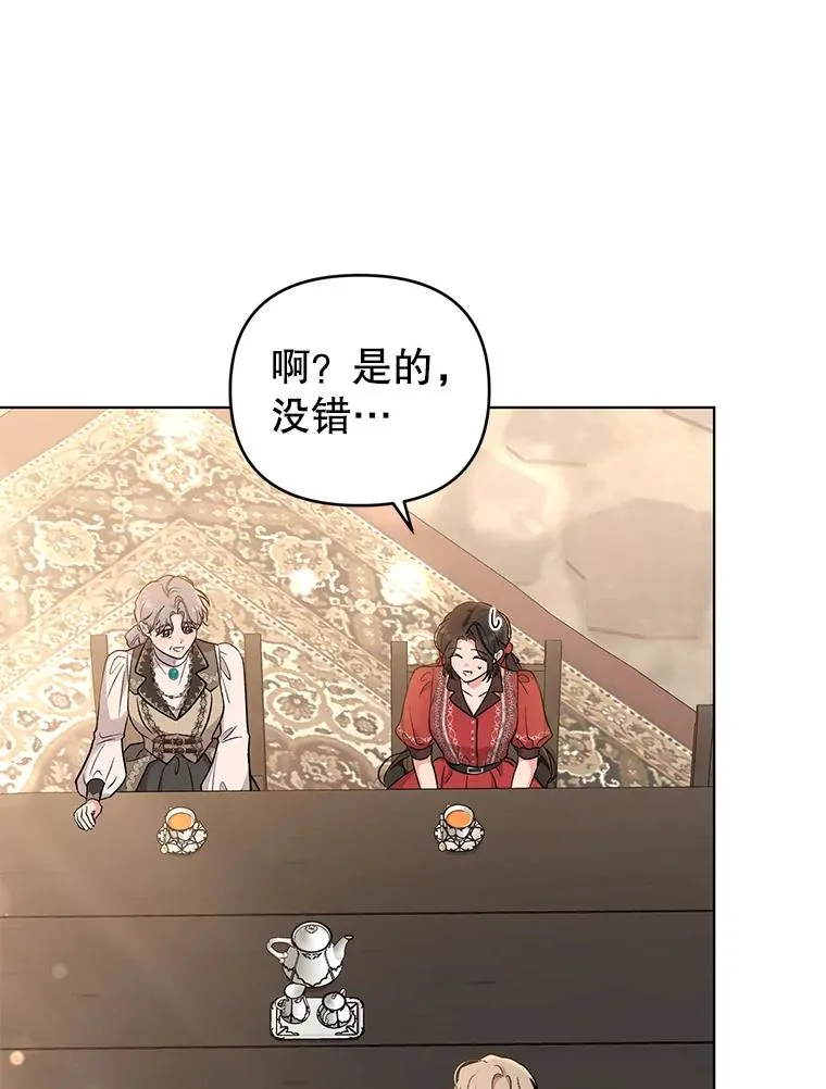 51.他肯定另有目的 第17页