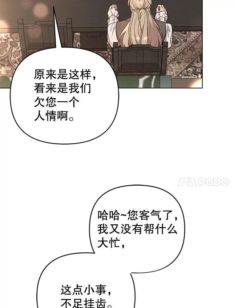 51.他肯定另有目的 第18页