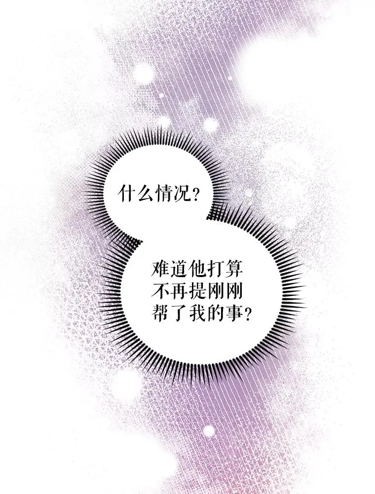 51.他肯定另有目的 第20页