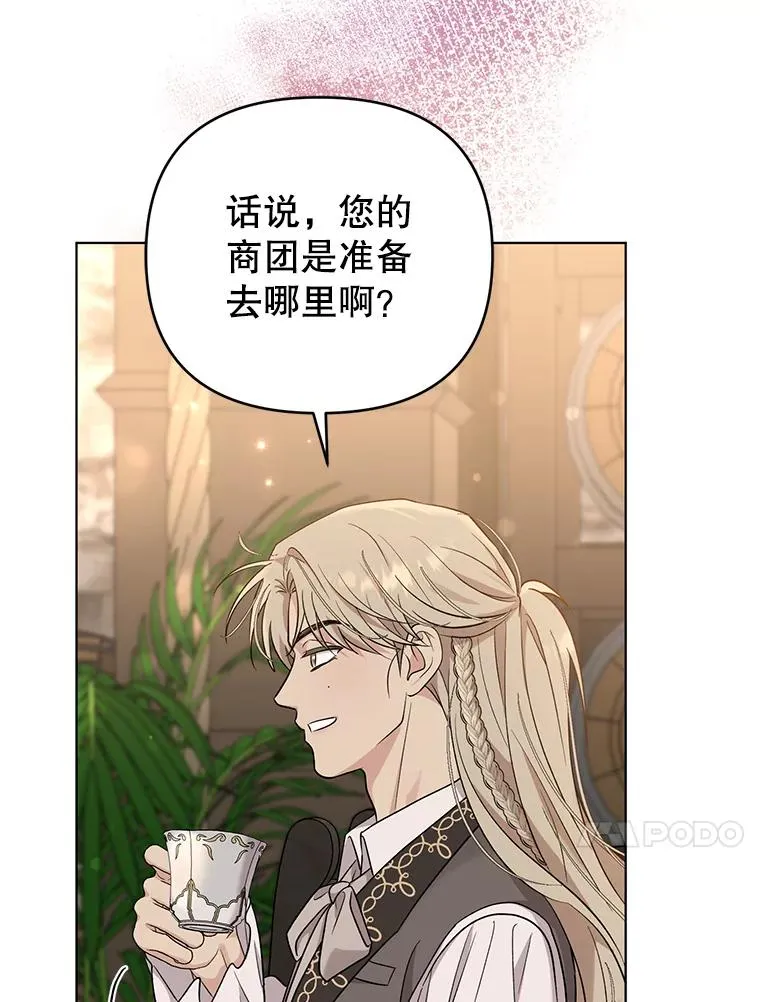 51.他肯定另有目的 第21页