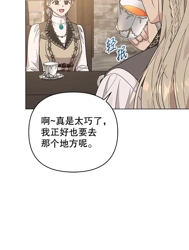 51.他肯定另有目的 第23页