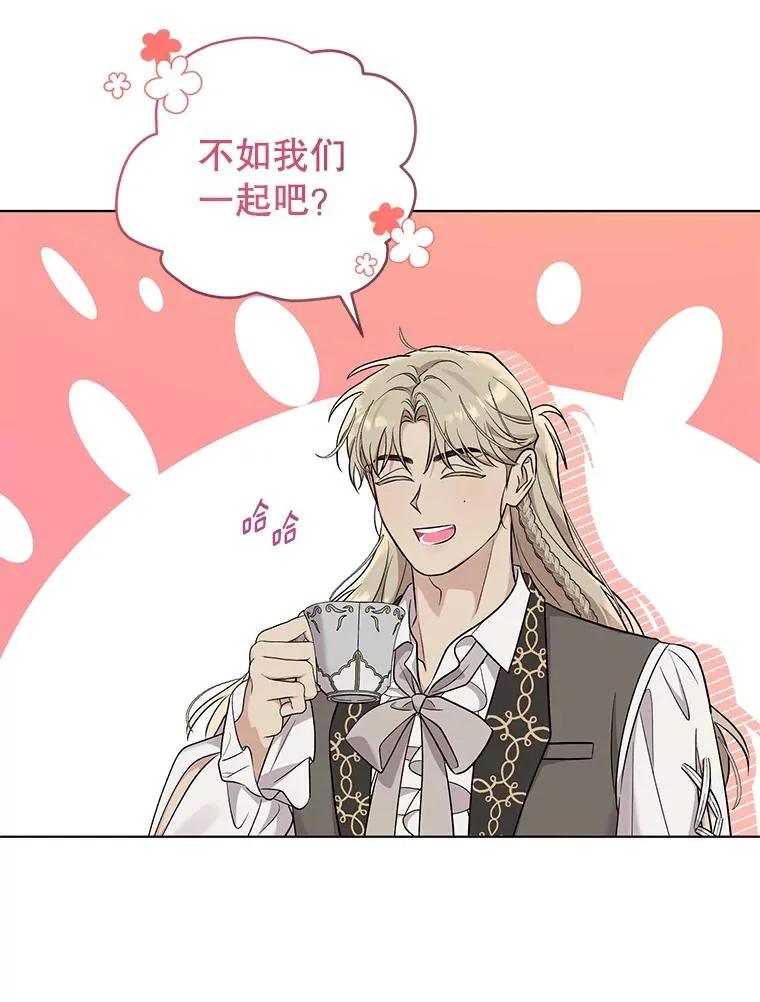 51.他肯定另有目的 第24页