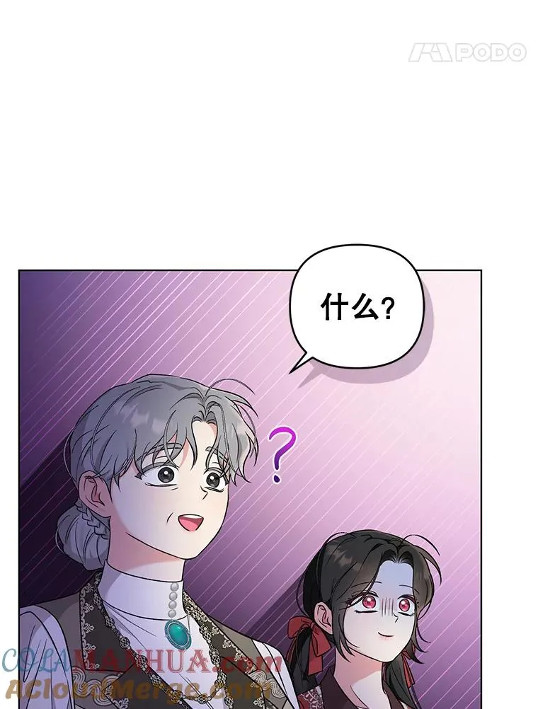 51.他肯定另有目的 第25页