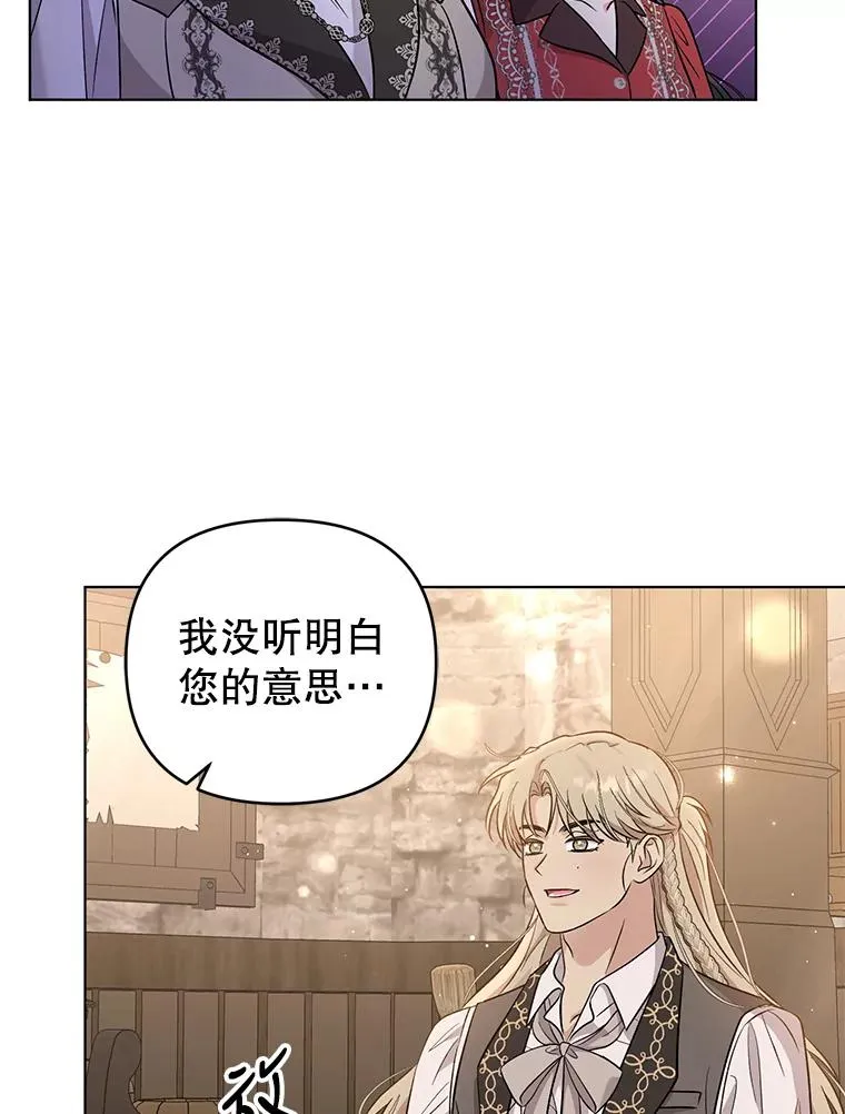 51.他肯定另有目的 第26页