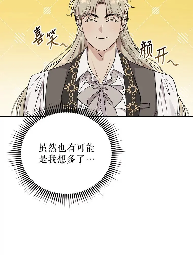 51.他肯定另有目的 第30页