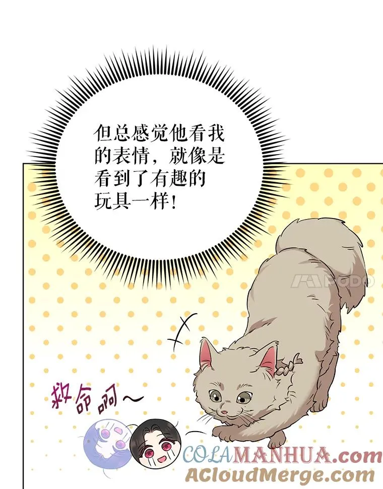 51.他肯定另有目的 第31页