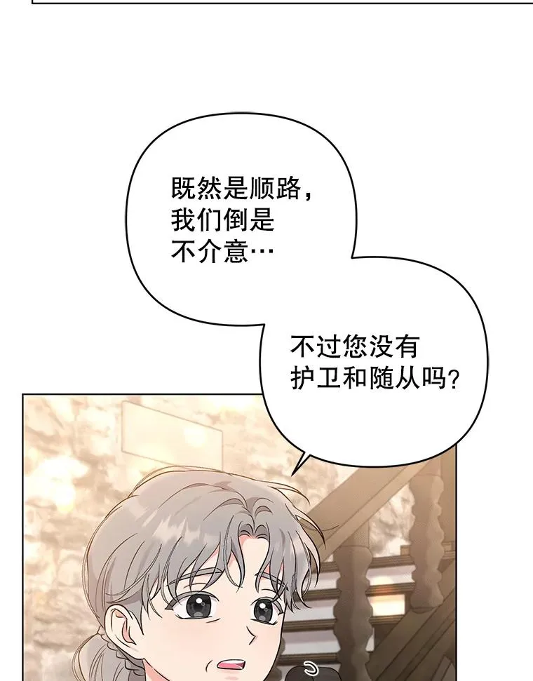 51.他肯定另有目的 第32页