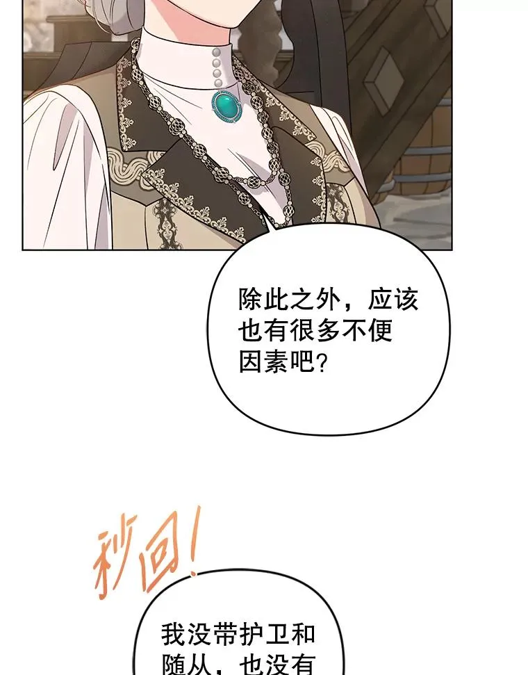 51.他肯定另有目的 第33页