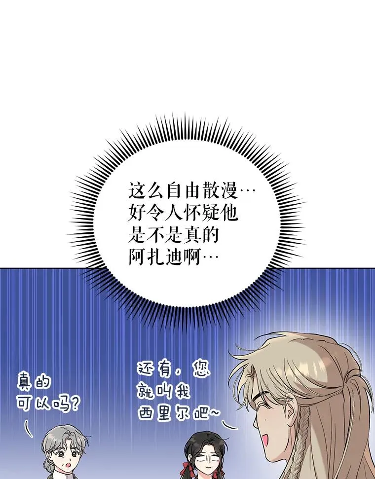 51.他肯定另有目的 第35页