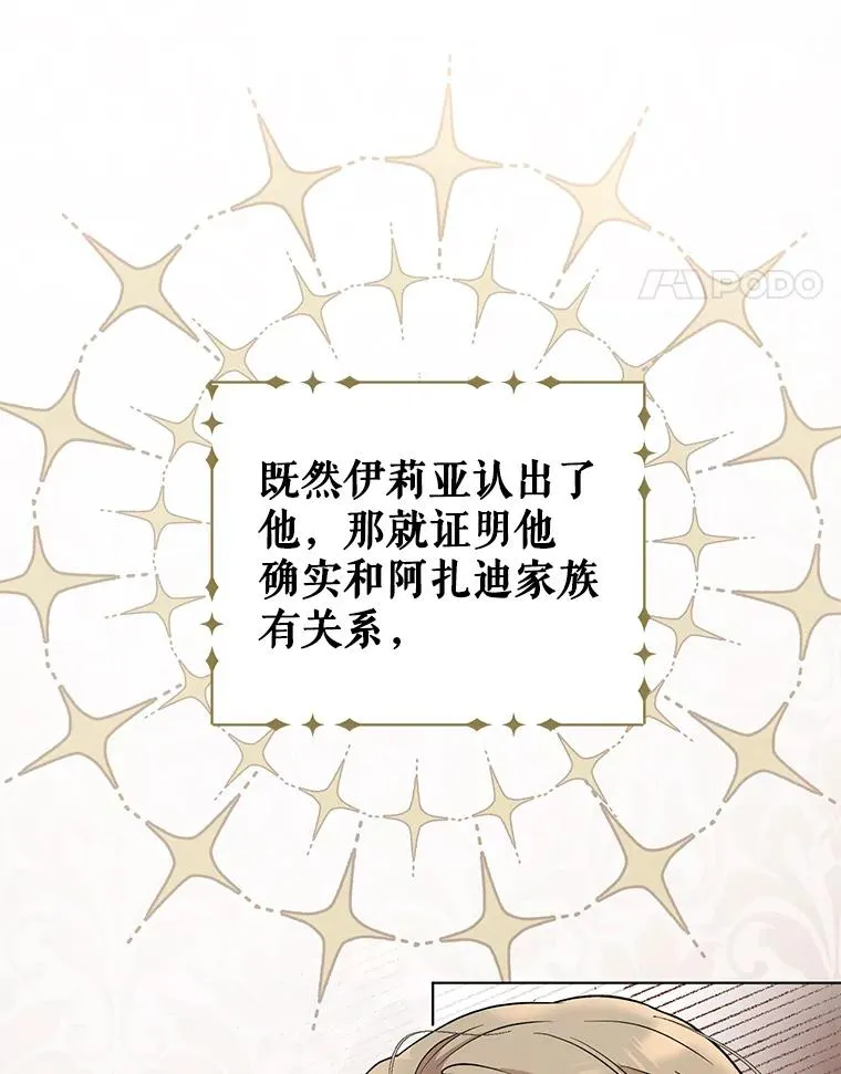 51.他肯定另有目的 第38页