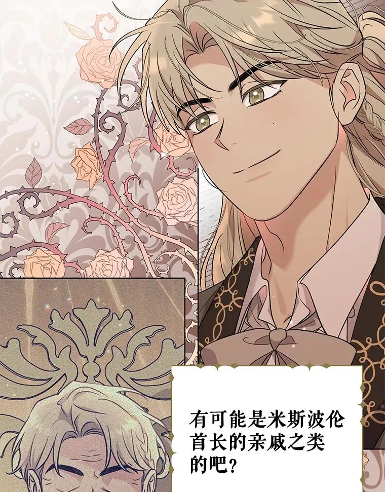 51.他肯定另有目的 第39页