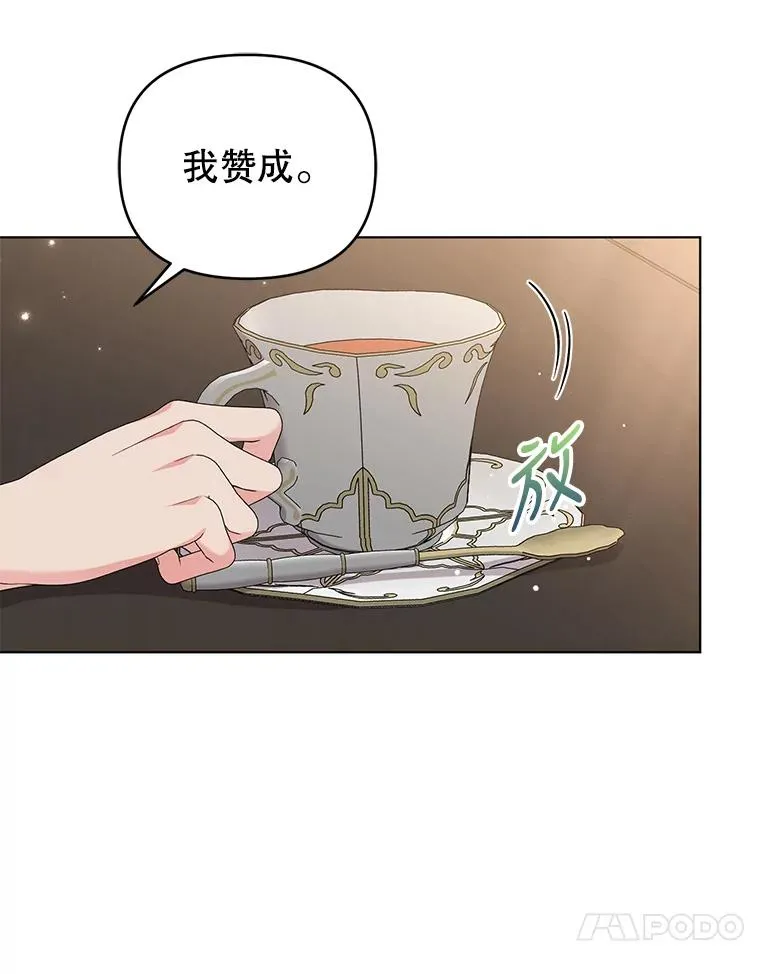 51.他肯定另有目的 第44页