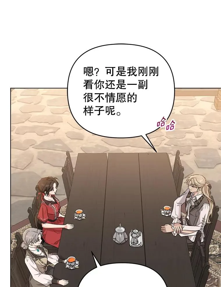 51.他肯定另有目的 第45页