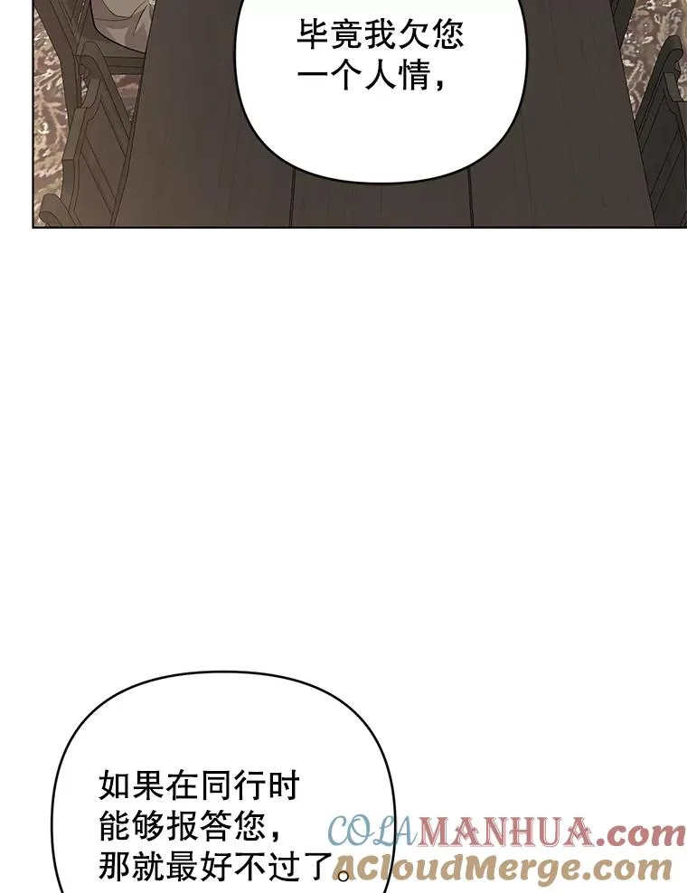 51.他肯定另有目的 第46页