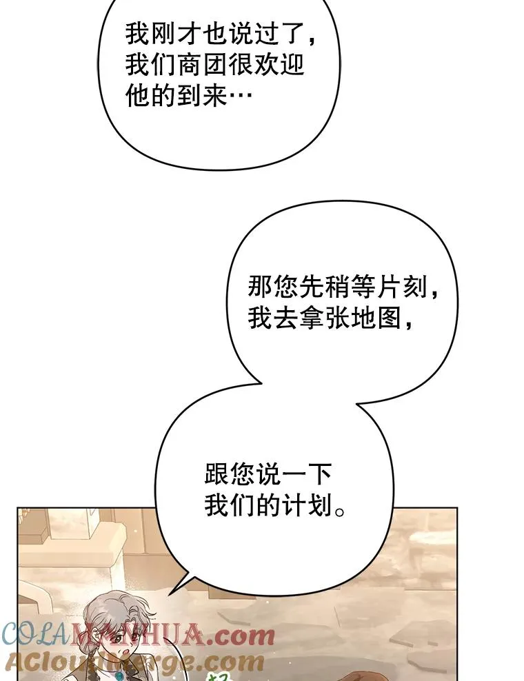 51.他肯定另有目的 第49页