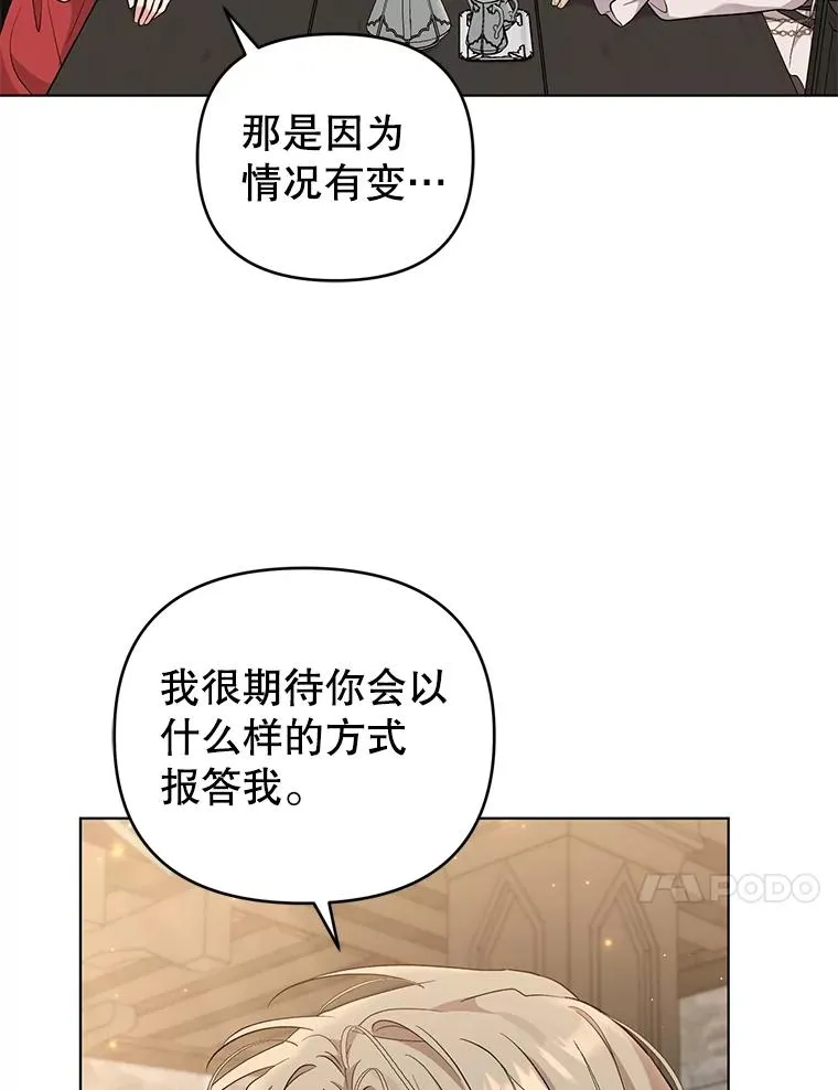 51.他肯定另有目的 第54页
